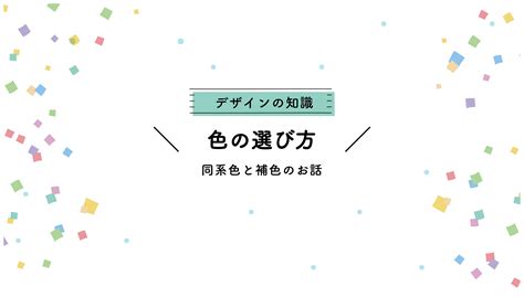 色 構成|デザインにおける色の選び方と組み合わせ方：7つの法則を徹底。